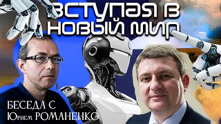 ВСТУПАЯ В НОВЫЙ МИР