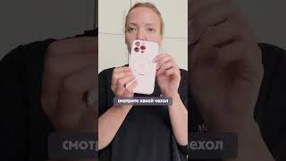 Розовый чехол для телефона 😁 #мягкова #юмор #женскийстендап #standup #влог #телефон