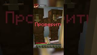 Спрячься от Маньяка в Майнкрафт #майнкрафт #юни #миниигры