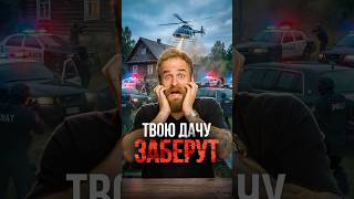 Миллиардеры ОТБЕРУТ вашу землю! #земля #финансы #соколовский #фальконфинанс #недвижимость