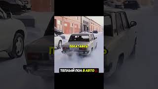 Сделали ТЕПЛЫЙ ПОЛ в автомобиль😳 #эксперименты #авто #машины