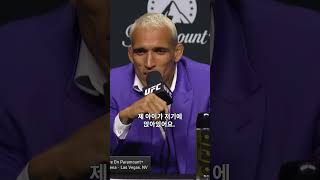 도발은 없다! 존중을 강조한 올리베이라 🙌 #ufc326