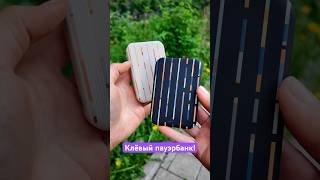 Очень стильный пауэрбанк! ⚡️