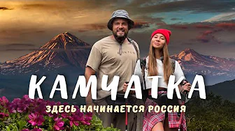 КАМЧАТКА 2025! Вулканы, киты, косатки и серф на краю света. Стоит ли это того?