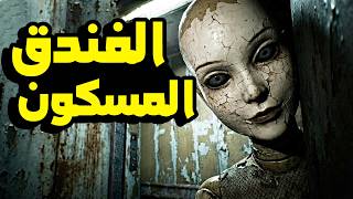Twin Hotel: فندق كل طابق فيه مرعب اكثر من اللي قبله