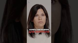 Жизнь с ребенком под камерами видеонаблюдения — контроль гражданского мужа