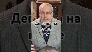 Девочка на войне #история #точносказано #красивосказано #history #скрытые #одри #завтракутиффани