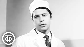 Георгий Мартынюк в роли хирурга в фильме "День моих сыновей" (1972)