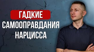 5 самооправданий нарцисса «под микроскопом»