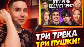 ШОУ 3 КОТА: 10AGE, АНЕТ САЙ, KAMBULAT, КСЕНИЯ МИНАЕВА, ELLA, ДЕТИ RAVE | Реакция от RapNewsLive