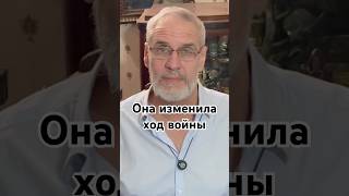 Она изменила ход войны #красивосказано #история #точносказано #скрытые #новости #хочуфакты