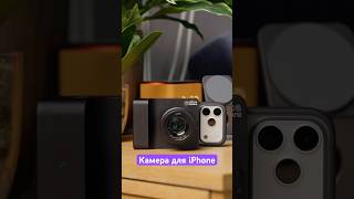 Камера для вашего смартфона! 👀⠀