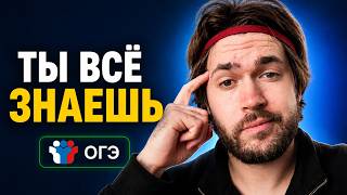 ОГЭ по физике ЗАВТРА. Что делать прямо сейчас?