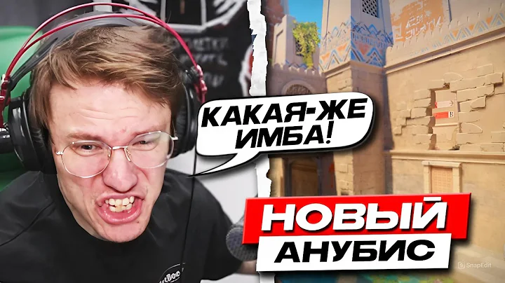 РЕЙЧЕЛ ИЗУЧАЕТ НОВЫЙ АНУБИС! - Придумал фишечные гранаты (CS2)