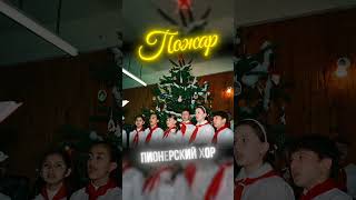 КРОВОСТОК – ПОЖАР (НО ЭТО ДЕТСКИЙ ХОР) | НОВОГОДНЕЕ НАСТРОЕНИЕ #shorts