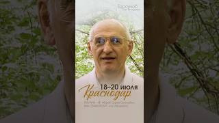Олег #Торсунов в Краснодаре! 18–20 июля 🌞 Подробнее 👇🏻