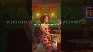 И НА ЭТО УШЛО 2 МЛН РУБЛЕЙ?🤮