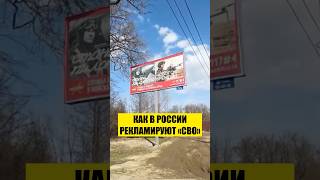 😬КАК В РФ ЗОВУТ НА «СВО»