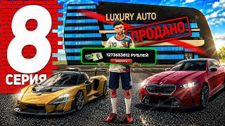 ПРОДАЛ ВСЁ ИМУЩЕСТВО , И ВОТ ЧТО КУПИЛ... | ПУТЬ ЮТУБЕРА #8 В BLACK RUSSIA