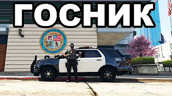 СОЛО ГОСНИК с ХЕВИКОМ на СЕРВЕРЕ MAJESTIC RP HOUSTON