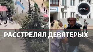 Два нападения на школы в Турции за неделю | Восьмиклассник открыл огонь | Ученики прыгали из окон