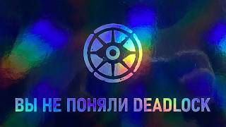 Как понять (полюбить) Deadlock