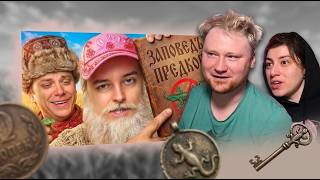КВАНТОВЫЕ ЗАПОВЕДИ КОСМО-СЛАВЯН | Веб-Шпион feat. Утопия шоу / Реакция на Сибирского
