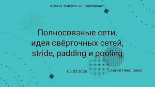 ЮФУ -- 2026.03.05 -- Сверточные нейронные сети