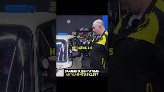 Залили ЛИТОЛ вместо масла в двигатель😨Что будет? #гараж54 #авто