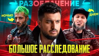 РАЗОБЛАЧЕНИЕ | Самого ТУПОГО Пропагандиста | Магомед Цуцуев | СБЕЖАЛА ДОЧЬ | Киллер в ЕВРОПЕ