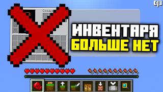 Инвентарь удалили из Minecraft.... и ЭТО КРУТО! Обзор снапшота 26w14a (обновление на 1 апреля)