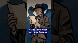Зинаида Райх, Айседора Дункан, Галина Бениславская: кто пострадал больше всех из‑за ЕСЕНИНА? #shorts
