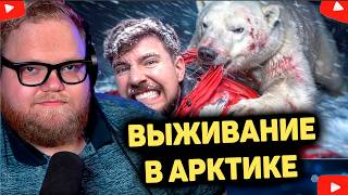ВЫЖИЛИ В АРКТИКЕ РЕАКЦИЯ T2x2