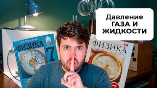 Давление Газов и Жидкости в 7 классе с Нуля