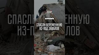 Беременную девушку достали после землетрясения 😨