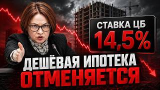 ЦБ снова снизил ставку. Но дешёвой ипотеки не будет