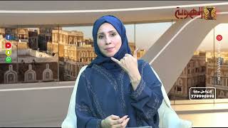 12 05 2026 برنامج يوم جديد ـ السموم على موائدنا ـ قناة الهوية