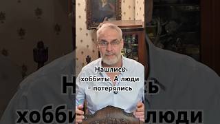 Нашлись хоббиты. А люди - потерялись. #красивосказано #история #точносказано #новости #скрытые