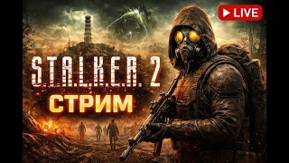STALKER 2 — Прохождение с нуля | Первый стрим часть 7
