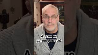 А если не договоришься? #история #точносказано #кино #красивосказано #интересное #хочуфакты