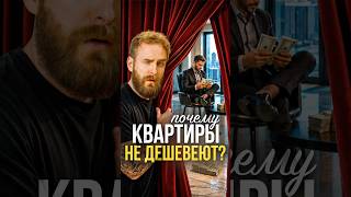 Кто СКУПАЕТ новостройки? #недвижимость #ипотека #квартиры #экономика #деньги