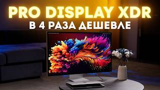 6к-монитор для Mac за 130 тысяч. Прощай, Pro Display XDR?