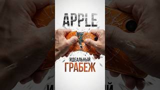Как Apple СКАМИТ пользователей? #apple #финансы #соколовский #фальконфинанс #iphone