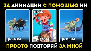 Как я сделал шортс анимации в стиле Zack D с помощью ИИ БЕСПЛАТНО (Полный туториал)