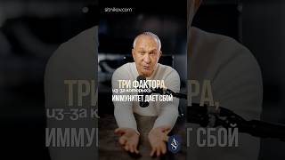 Почему вы часто болеете? 3 главных фактора! #здоровье #иммунитет #болезни