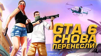GTA 6 ПЕРЕНЕСЛИ! - Я ЗНАЮ ЧТО ДЕЛАТЬ ПОКА МЫ ЖДЕМ!