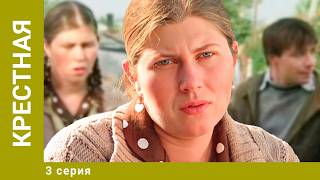 Крестная. 3 Серия. Мелодрама. Лучшие сериалы