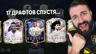 Я собирал ДРАФТЫ ЦЕЛЫЙ ДЕНЬ, чтобы собрать ЛУЧШИЙ!