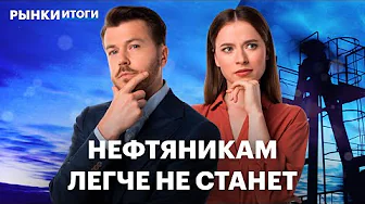 Нефть: что будет с экспортерами в 2026 году? Акции Абрау Дюрсо, SFI, Мечел. Металлы дешевеют