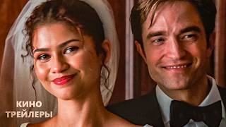 Вот это драма!⭐🔥Финальный трейлер (Дубляж, 2026) Мелодрама, комедия